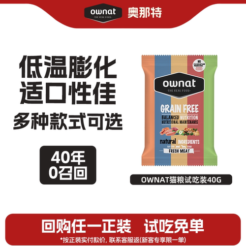 OWNAT成年猫西班牙优选无谷鲜肉