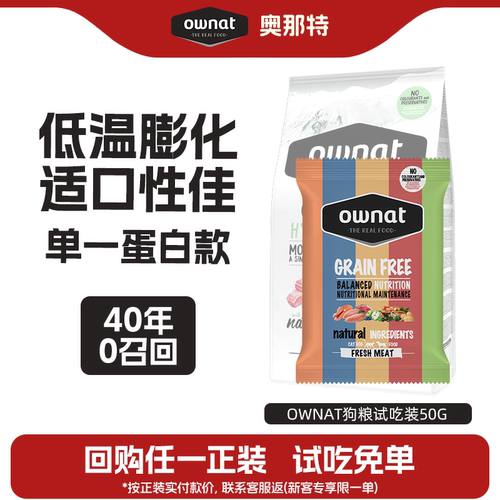OWNAT猪肉单一蛋白狗粮