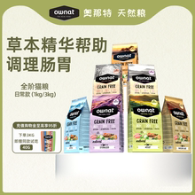 OWNAT官方旗舰店正品西班牙原装进口无谷全价成年幼年猫通用猫粮