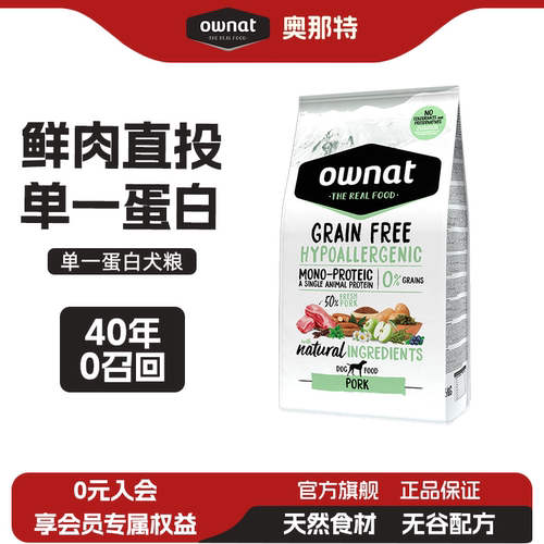 OWNAT西班牙进口狗粮无谷鲜肉