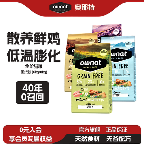 OWNAT西班牙美毛亮肤高蛋白猫粮