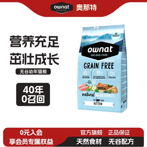 OWNAT幼猫猫粮鸡肉火鸡味西班牙