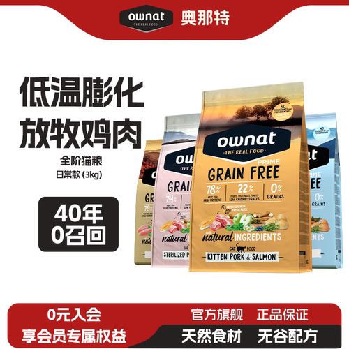 ownat西班牙猫粮3kg规格装