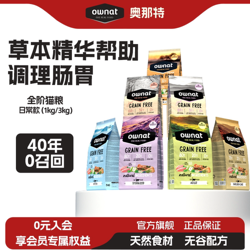 OWNAT全价猫粮无谷鲜肉西班牙