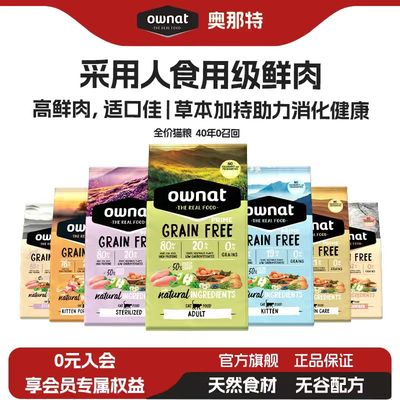 OWNAT西班牙原装进口猫粮