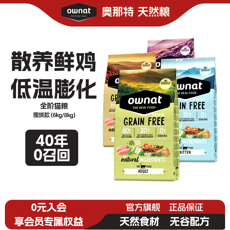 OWNAT西班牙美毛亮肤高蛋白猫粮