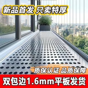 超厚双包边1.6mm不锈钢冲孔板防盗窗垫板护栏防掉防漏防坠阳台垫