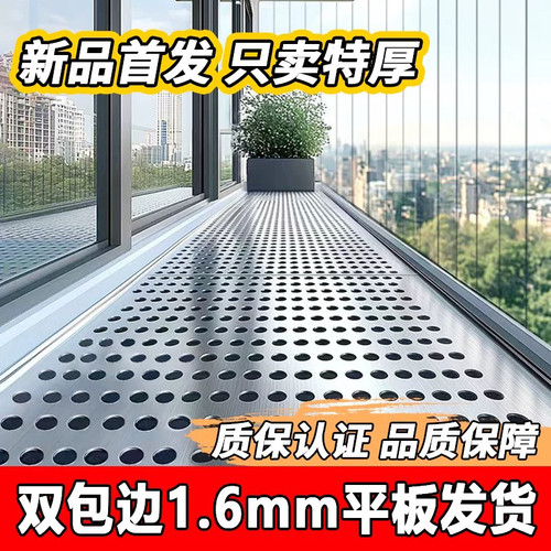 超厚双包边1.6mm不锈钢冲孔板防盗窗垫板护栏防掉防漏防坠阳台垫