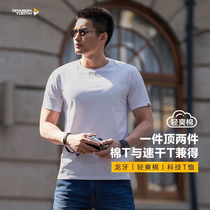 三代龙牙秘纤速干圆领短袖T恤