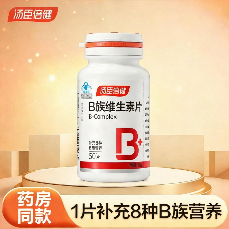 汤臣倍健B族维生素片50片