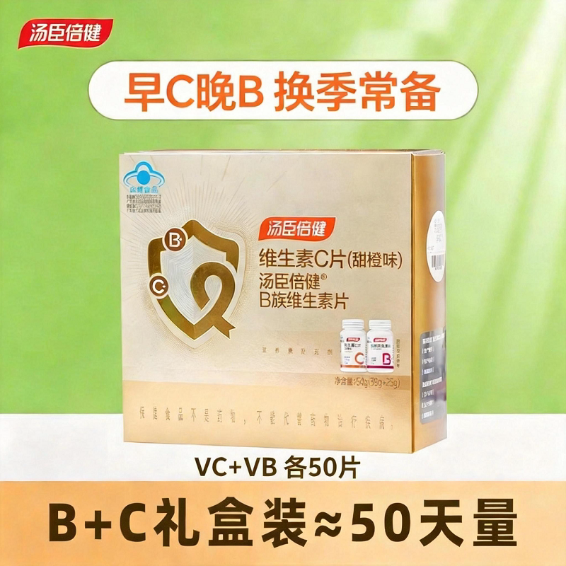 汤臣倍健b族维生素片+维生素C甜橙味50片多种复合维生素vbvc维bc