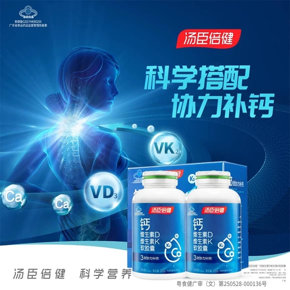 汤臣倍健钙维生素D维生素K软胶囊液体钙维生素dk中老年成人补钙d3