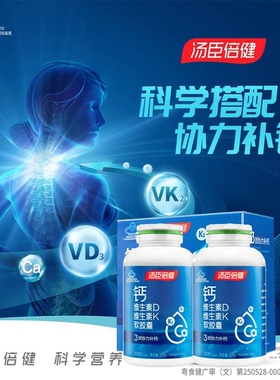 汤臣倍健钙维生素D维生素K软胶囊液体钙维生素dk中老年成人补钙d3