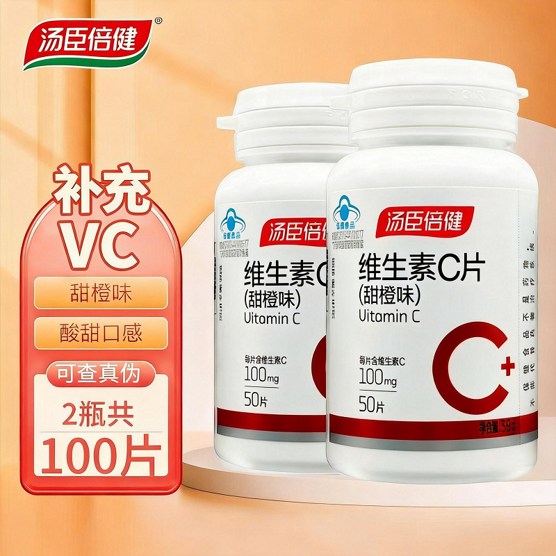 汤臣倍健维生素C片甜橙味50片vc维c片咀嚼片含片维他命成人男女士
