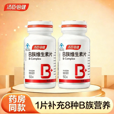汤臣倍健B族维生素片（成人） 370mg/片*90片
