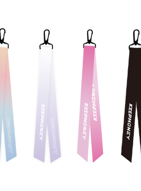 Keepmoney滑雪配件飘带装饰服饰挂件单双板男女同款梦幻高级简约