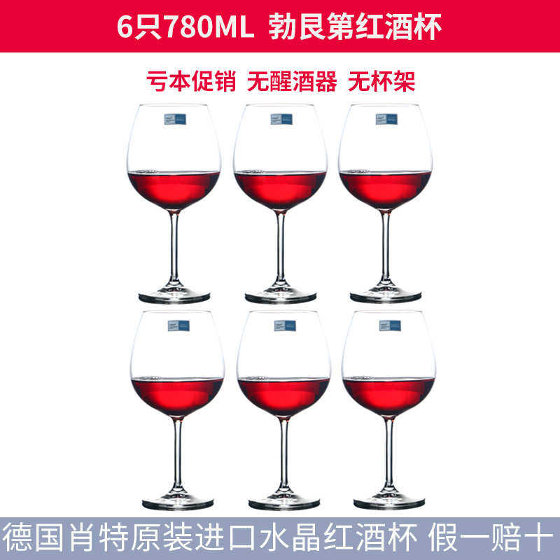 高脚杯酒具红酒器酒杯schott进口肖特水晶杯德国套装家用葡萄醒酒