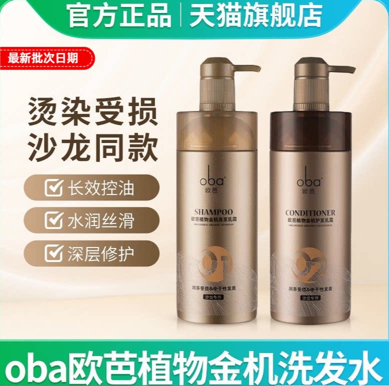 oba欧芭植物金机洗发水正品旗舰店高营养烫染受损护发素洗发乳霜