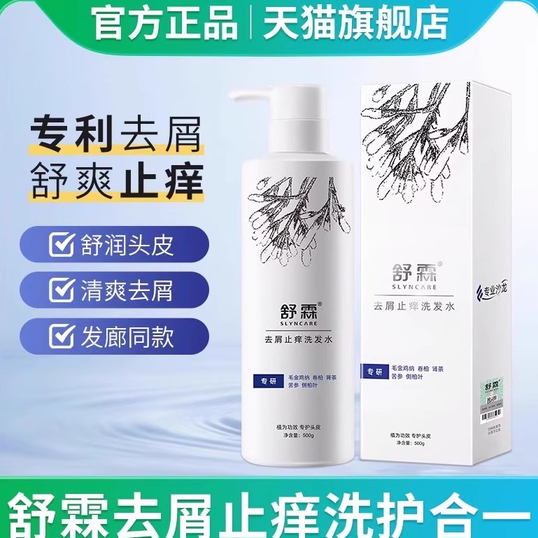 去屑止痒洗发水官方正品
