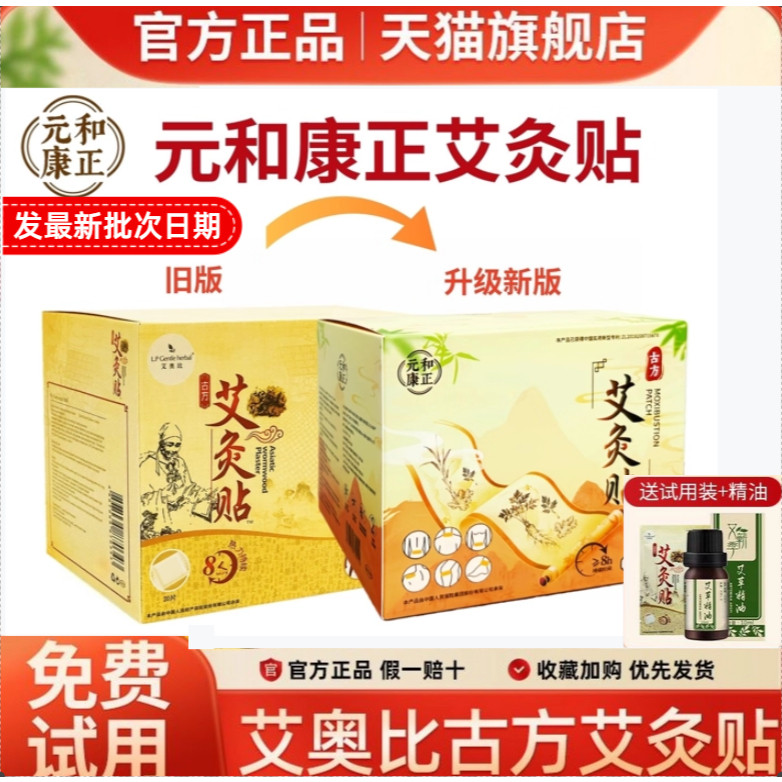 元和康正艾奥比艾灸贴自发热贴艾草颈椎腰椎膝盖热敷官方旗舰店