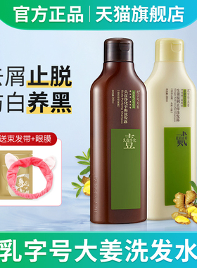 乳字号大姜洗发水官方旗舰店正品乳姜双剂防脱育发洗黑发去屑止痒
