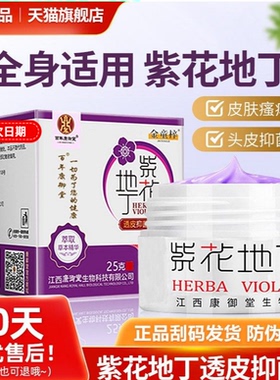 正品紫花地丁透皮抑菌膏皮肤外用杀菌止痒真菌感染旗舰店