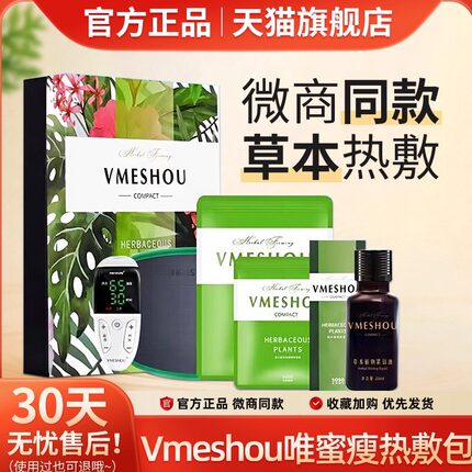 唯蜜瘦正品热敷包维密瘦vmeshou微商同款1.0新品2.0三代暖宫腰带