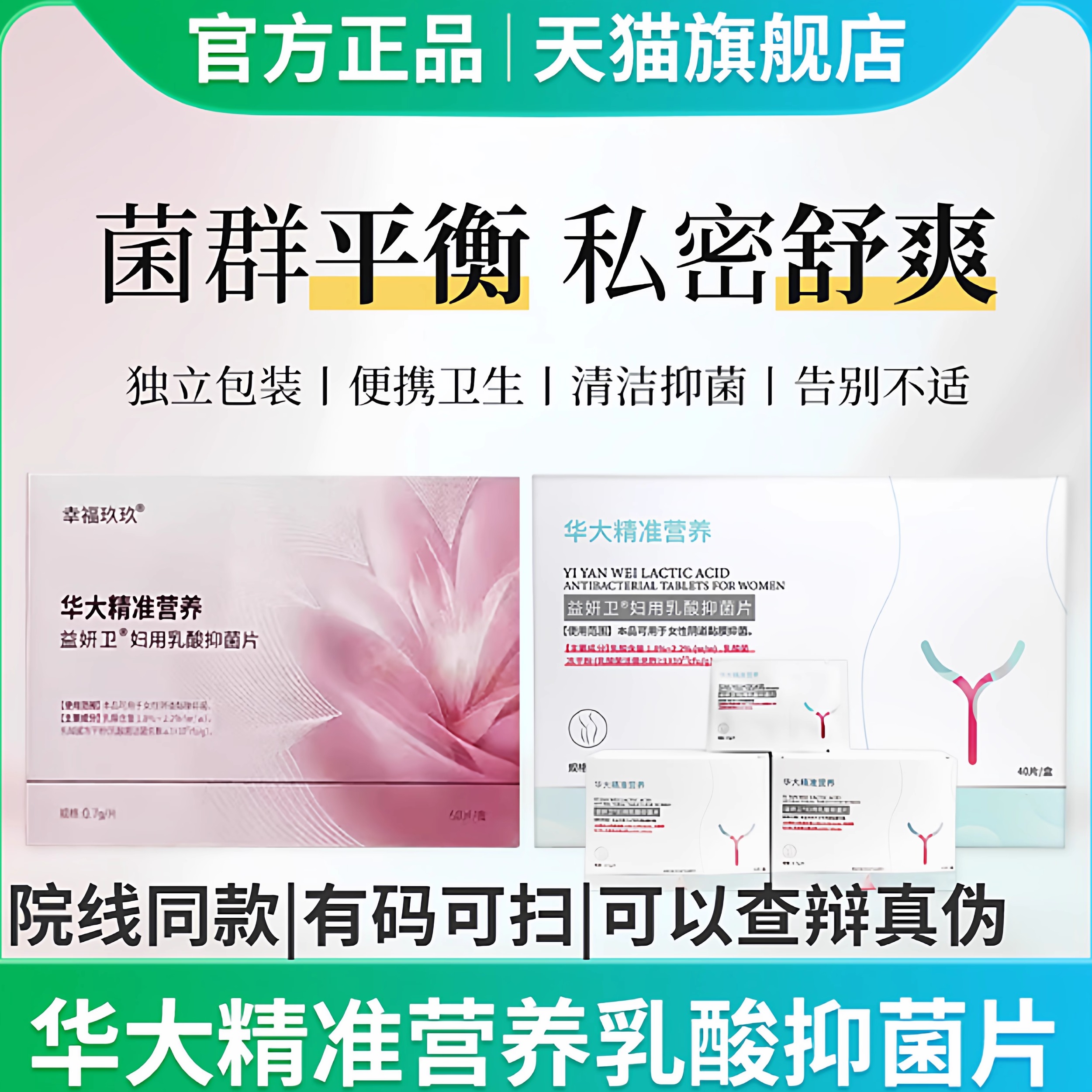 华大精准营养益妍卫益生菌抑菌片