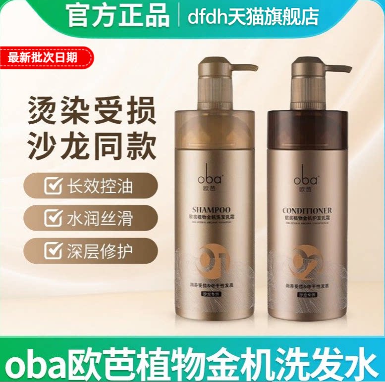 oba欧芭植物金机洗发水DFDH旗舰店高营养烫染受损护发素洗发乳霜