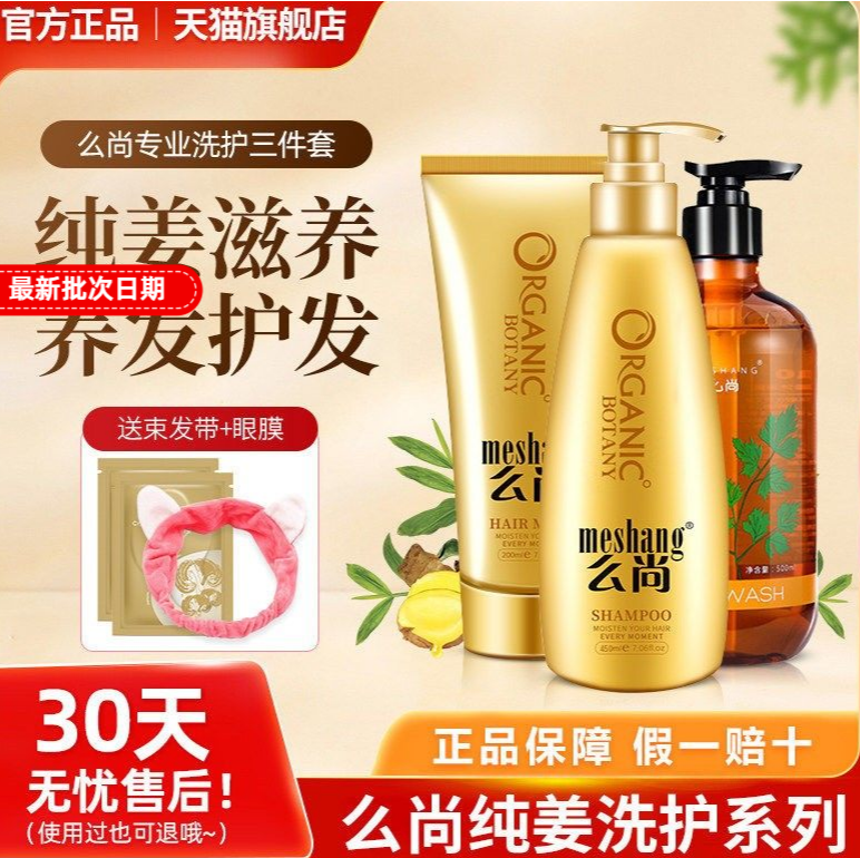 正品么尚生姜洗发水无硅油女清洁去屑清爽蓬松洗护套装官方旗舰店