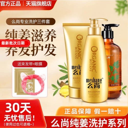正品么尚生姜洗发水无硅油