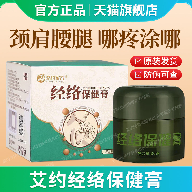 正品艾约家方经络保健膏天猫旗舰店艾约透皮灸膏官方艾本草