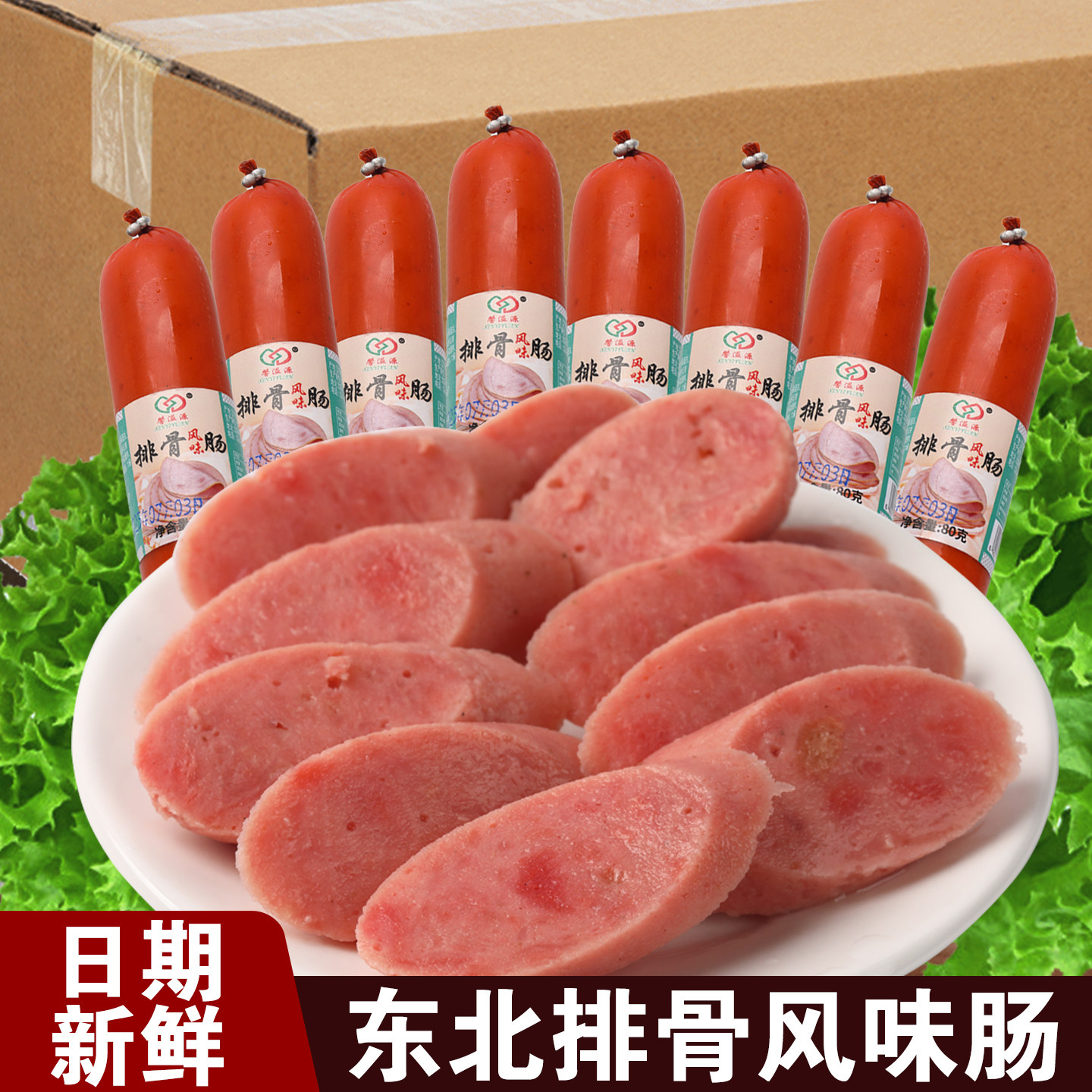 排骨风味肠五香排骨肠东北特产香香肠/腊肠/烤肠
