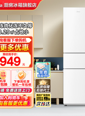 美的230三开门白色超薄家用节能省电宿舍租房电冰箱旗舰店正品
