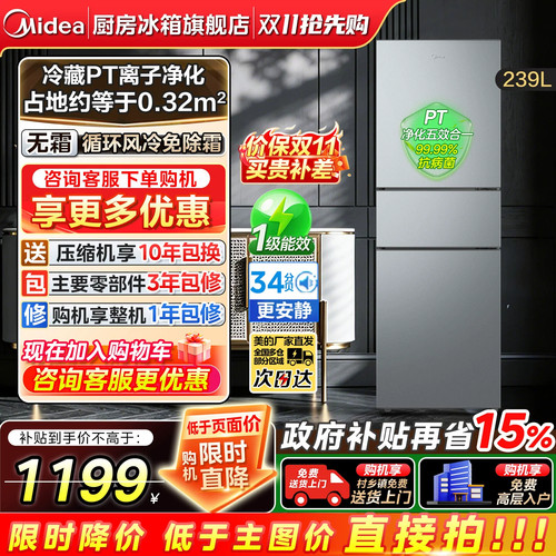 美的251三开门一级风冷家用冰箱