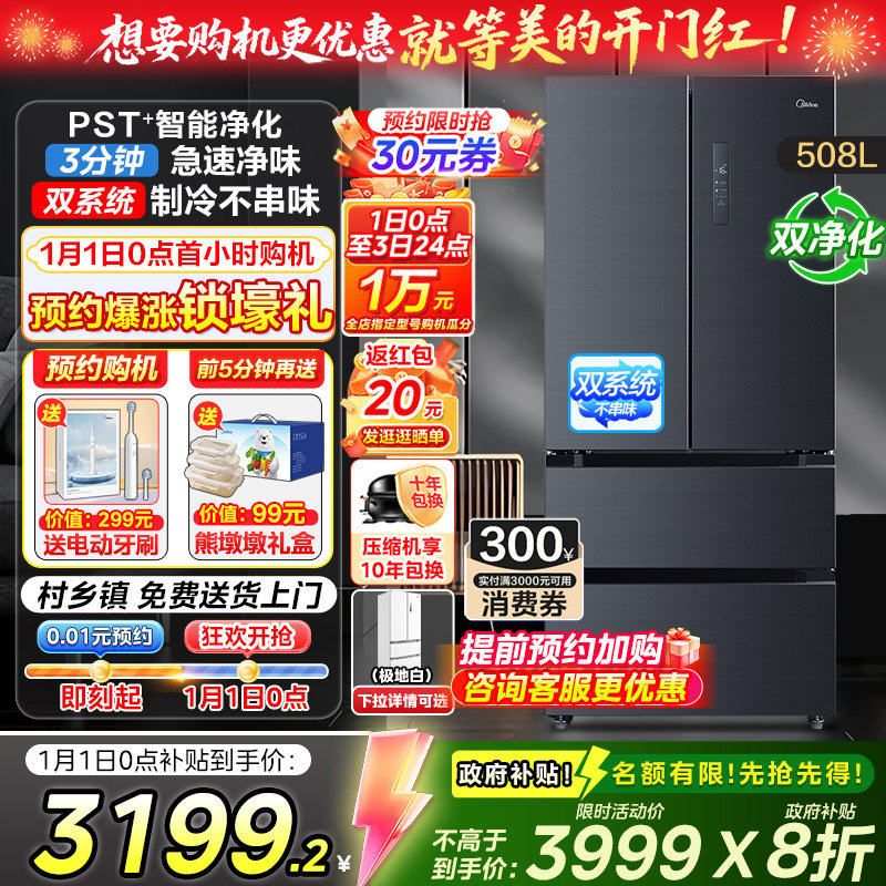 【换新补贴】独立双系统美的508升法式多门四门大容量变频电冰箱