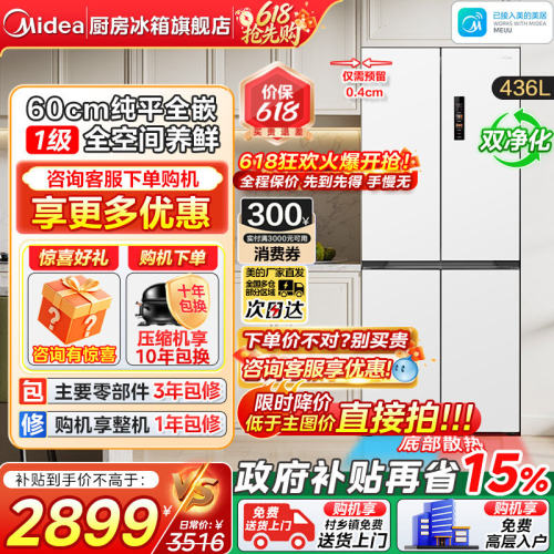 美的436L超薄嵌入十字门冰箱