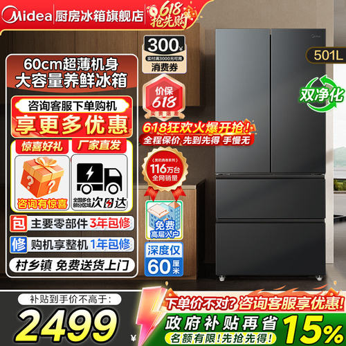 美的501法式超薄60cm家用电冰箱