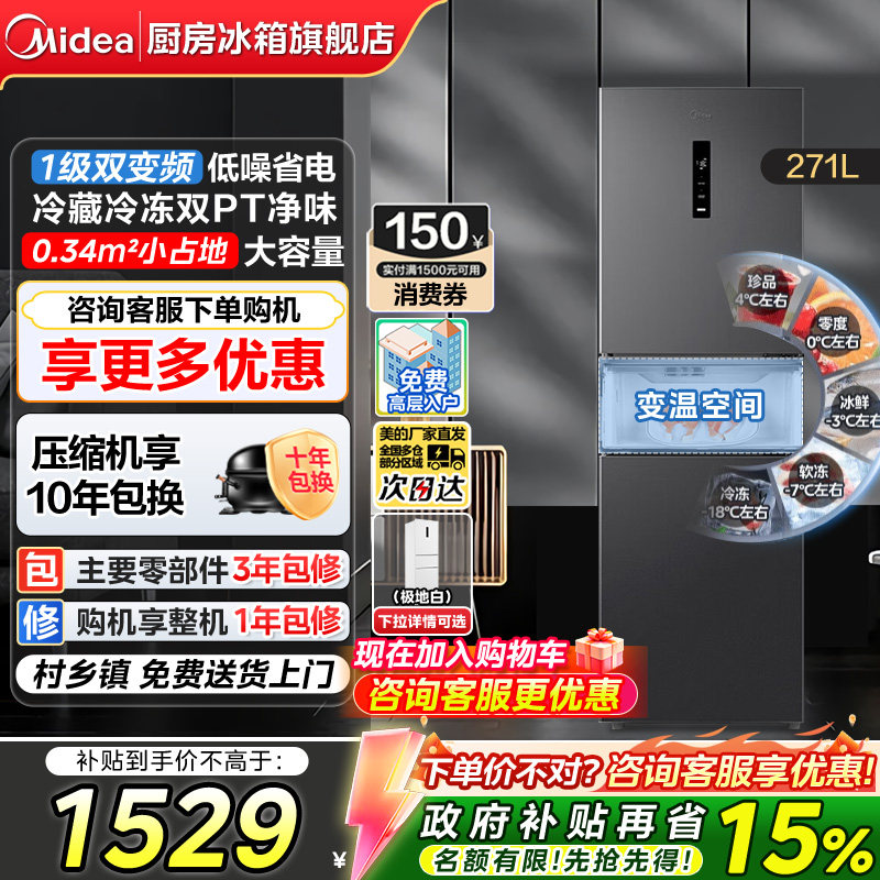 【换新补贴】美的283三开门风冷无霜家用一级能效小型租房宿舍用
