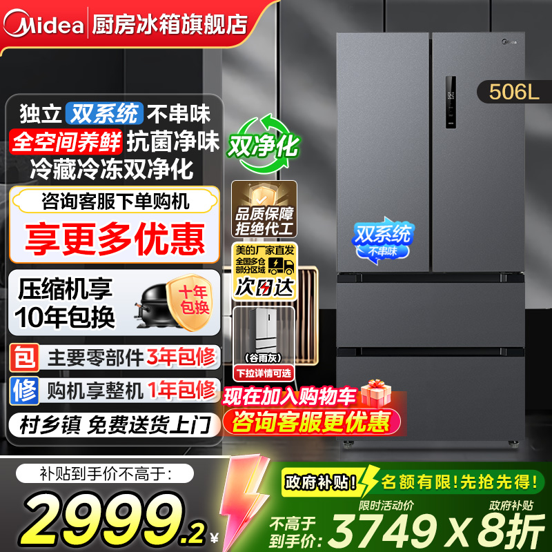 美的冰箱506法式门体双循环