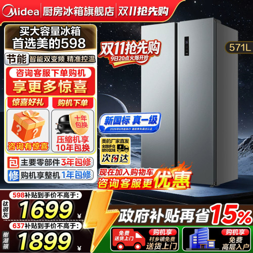 美的637/598对开门607升家用冰箱