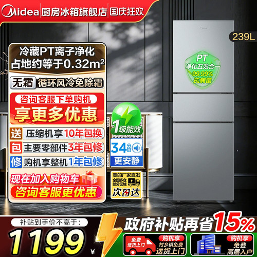 美的251三开门一级风冷家用冰箱