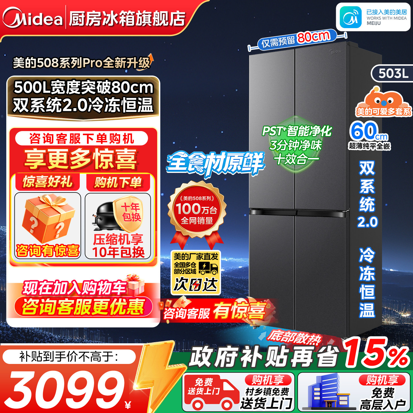 美的508Pro十字门双系统2.0超薄										
