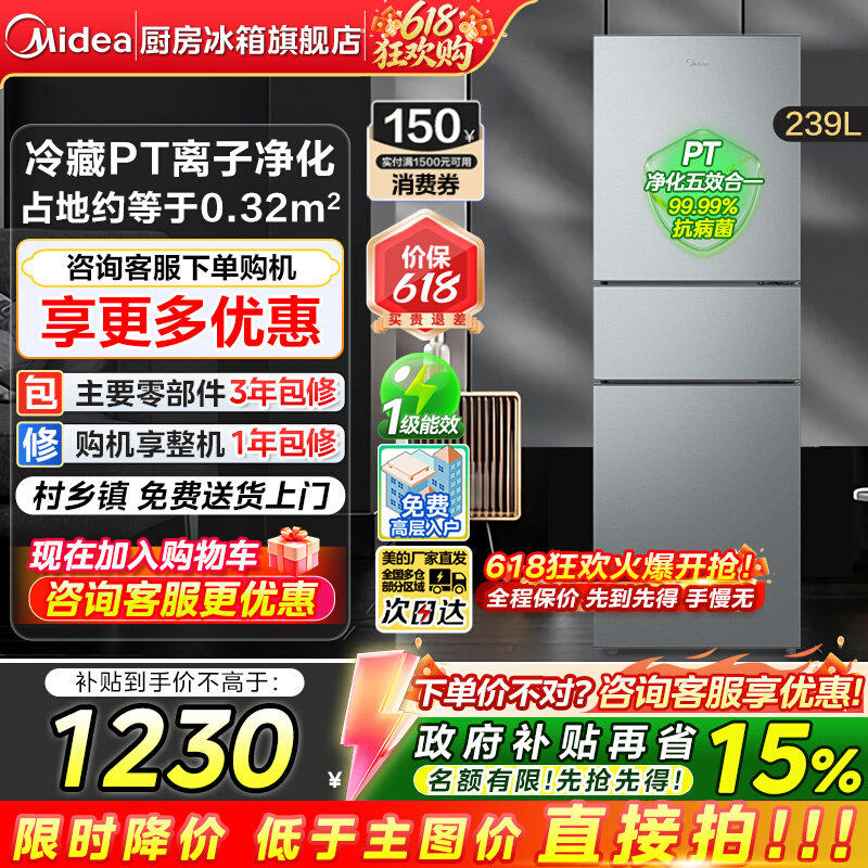 美的251三开门一级风冷家用冰箱
