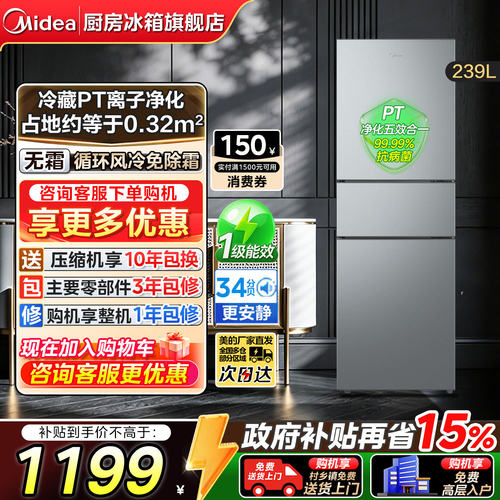美的251三开门一级风冷家用冰箱