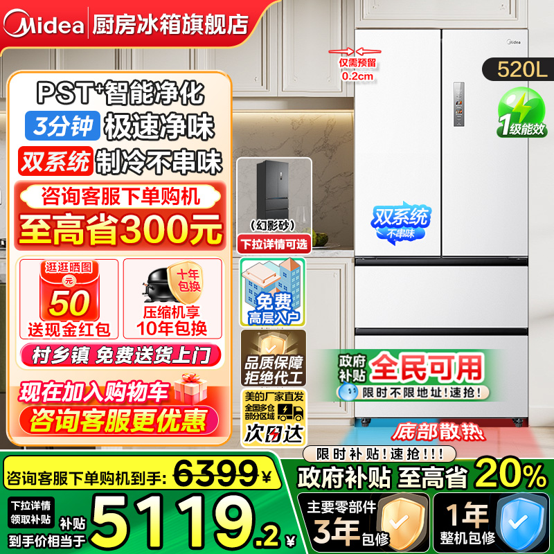 美的M60双系统520超薄零嵌入式冰箱法式双开多门四门家用