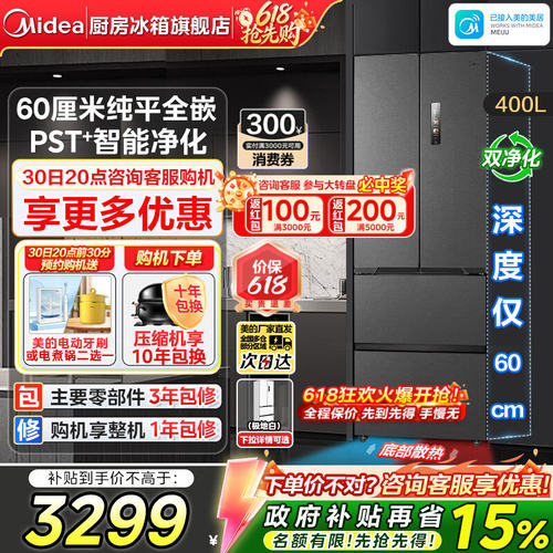 美的421法式多门四门嵌入式冰箱