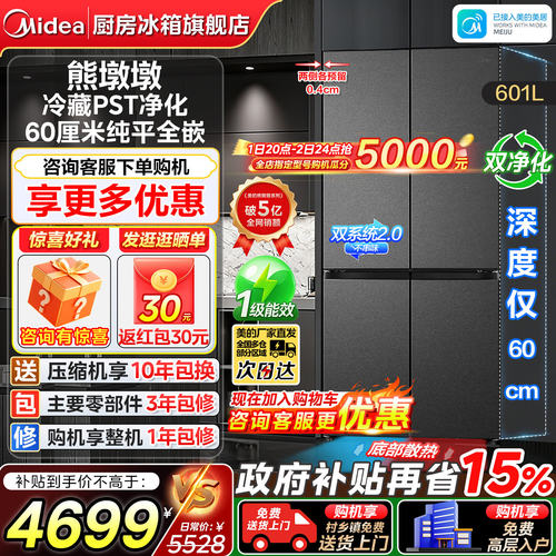 美的熊墩墩601超净零嵌十字冰箱