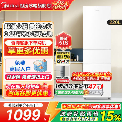 美的231三门家用一级能效电冰箱