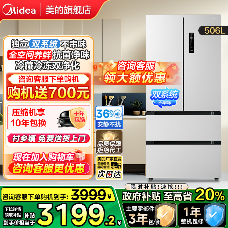 美的冰箱532法式四门家用